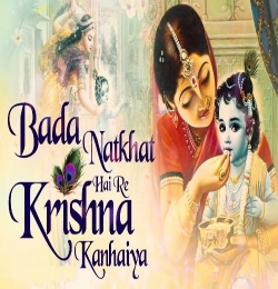 Bada Natkhat Hai Re Krishna Kanhaiya