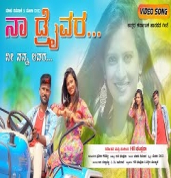 na driver janapada mp3 song download