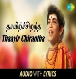 Thayir Sirandha Kovilum Illai