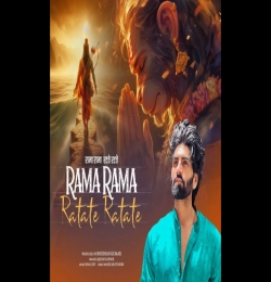 Rama Rama Ratate Ratate