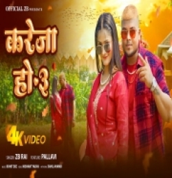 Kareja Ho 3 (Bhojpuri Rap)