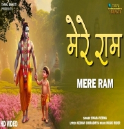 Mere Ram